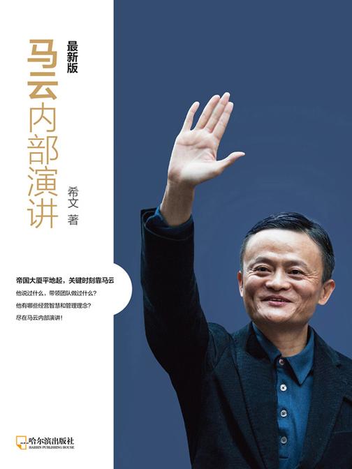 马云内部演讲:*新版