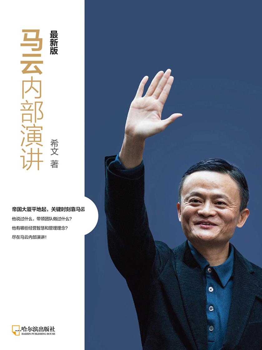 马云内部演讲:*新版