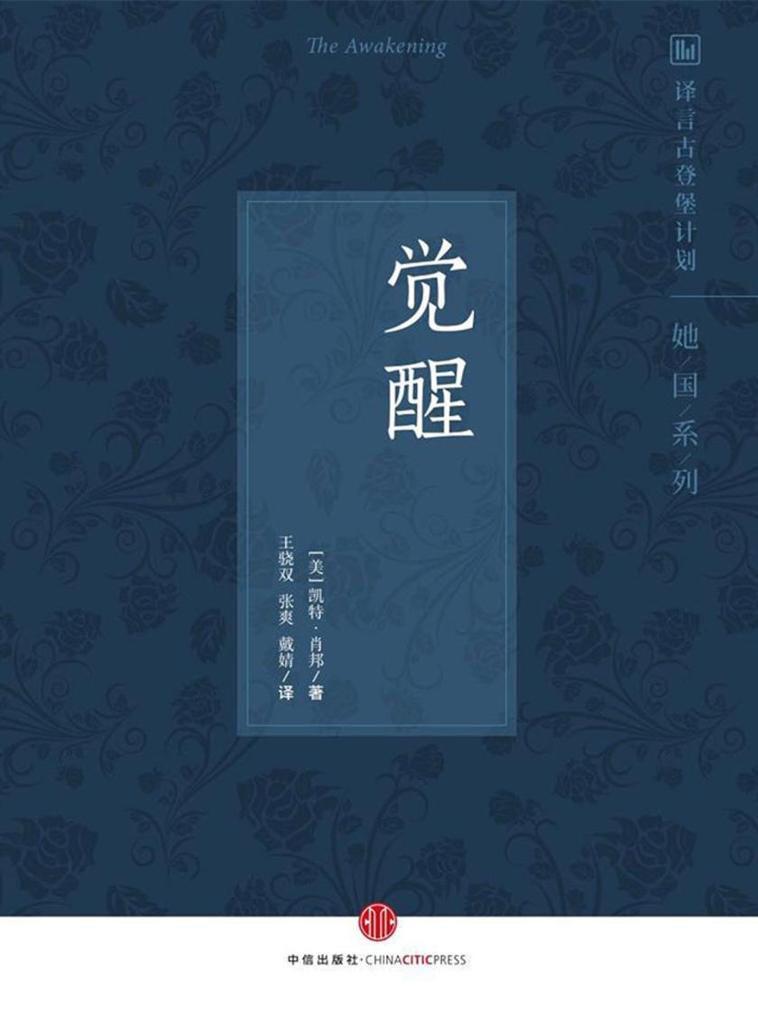 觉醒(双语对照)(她国系列)