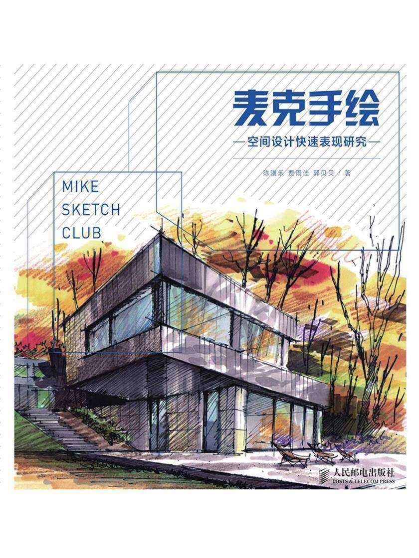 麦克手绘——空间设计快速表现研究