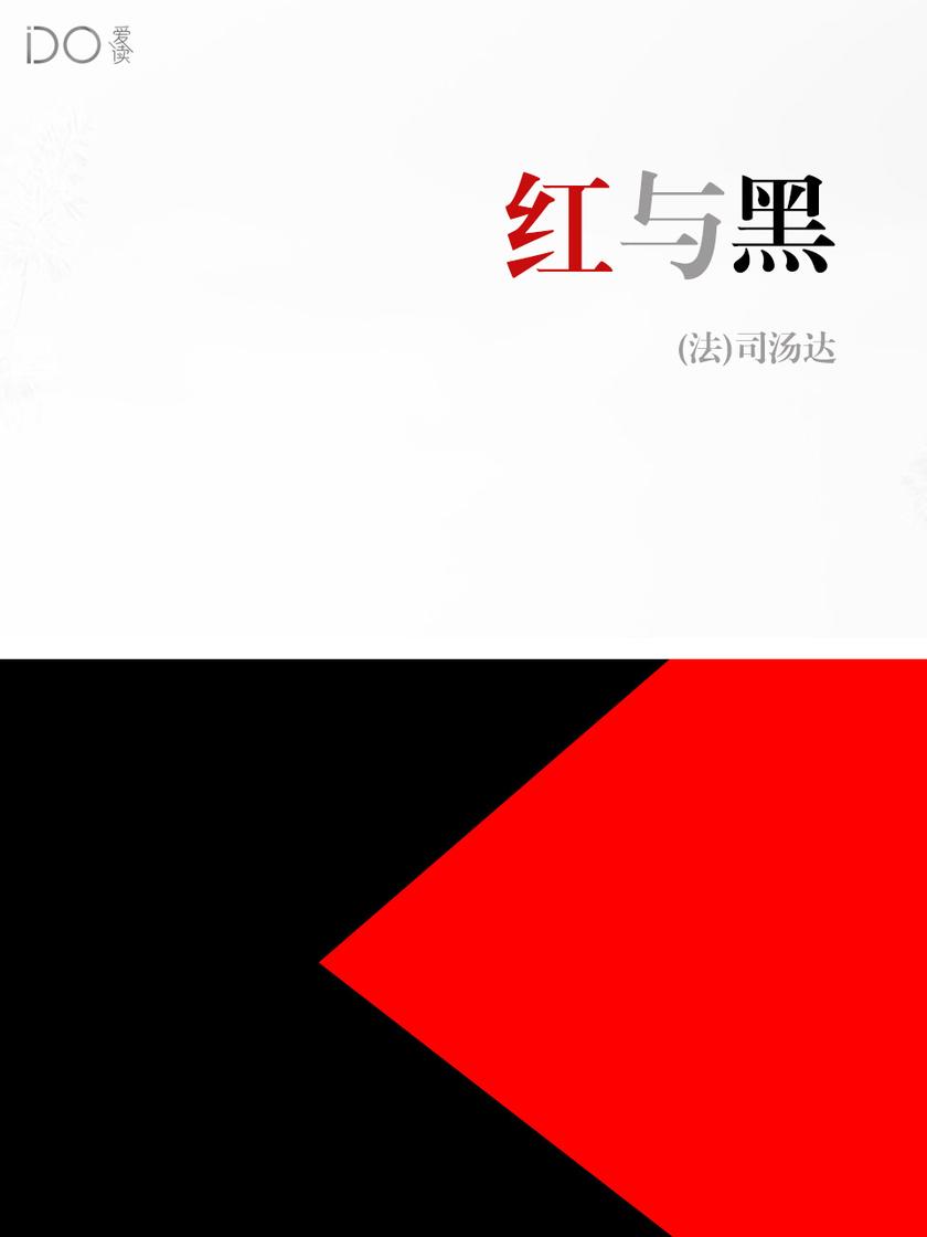 红与黑