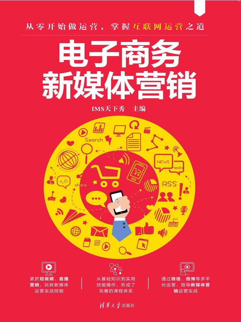 电子商务新媒体营销