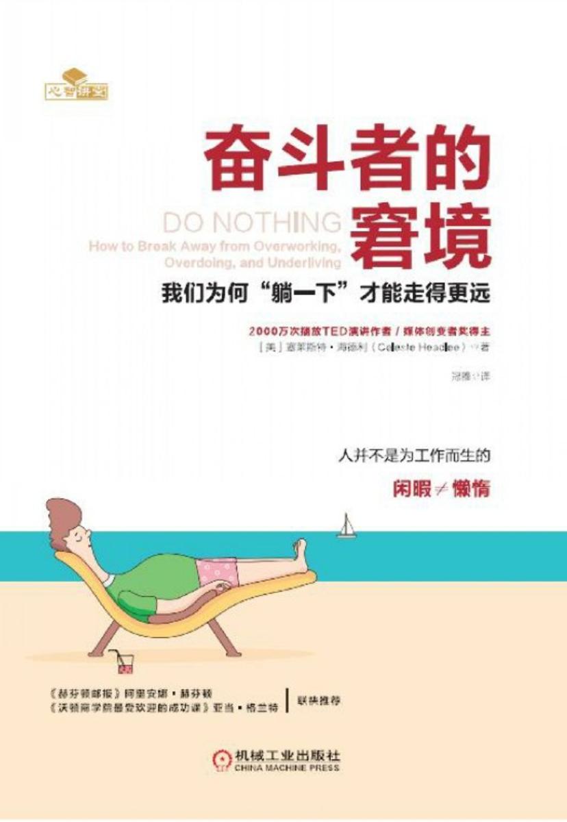 奋斗者的窘境:我们为何“躺一下”才能走得更远