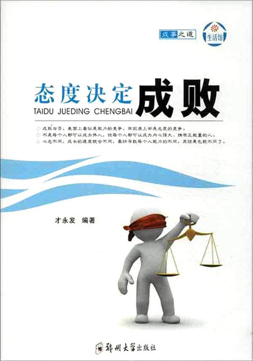 态度决定成败