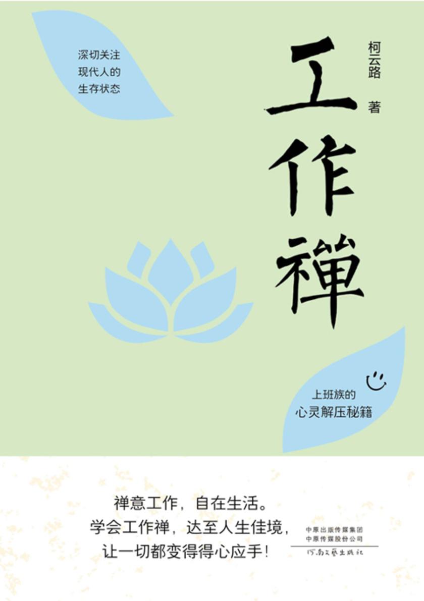 工作禅