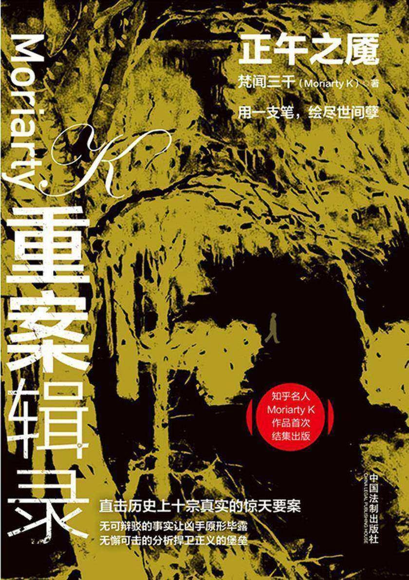 重案辑录:正午之魇