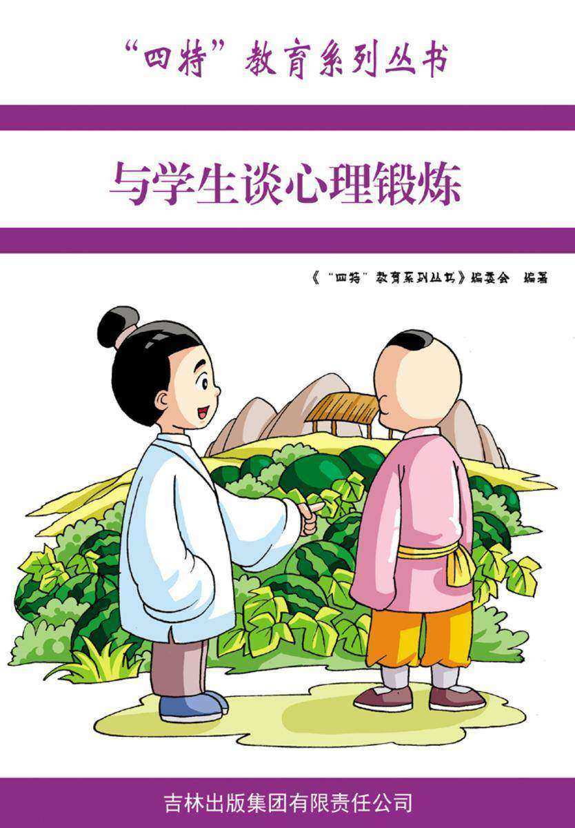 与学生谈心理锻炼