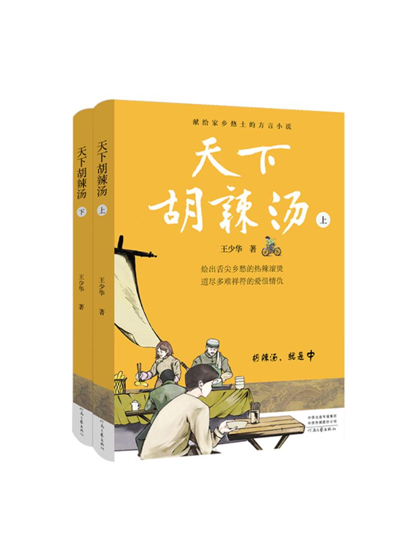 天下胡辣汤