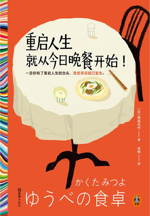 重启人生就从今日晚餐开始!