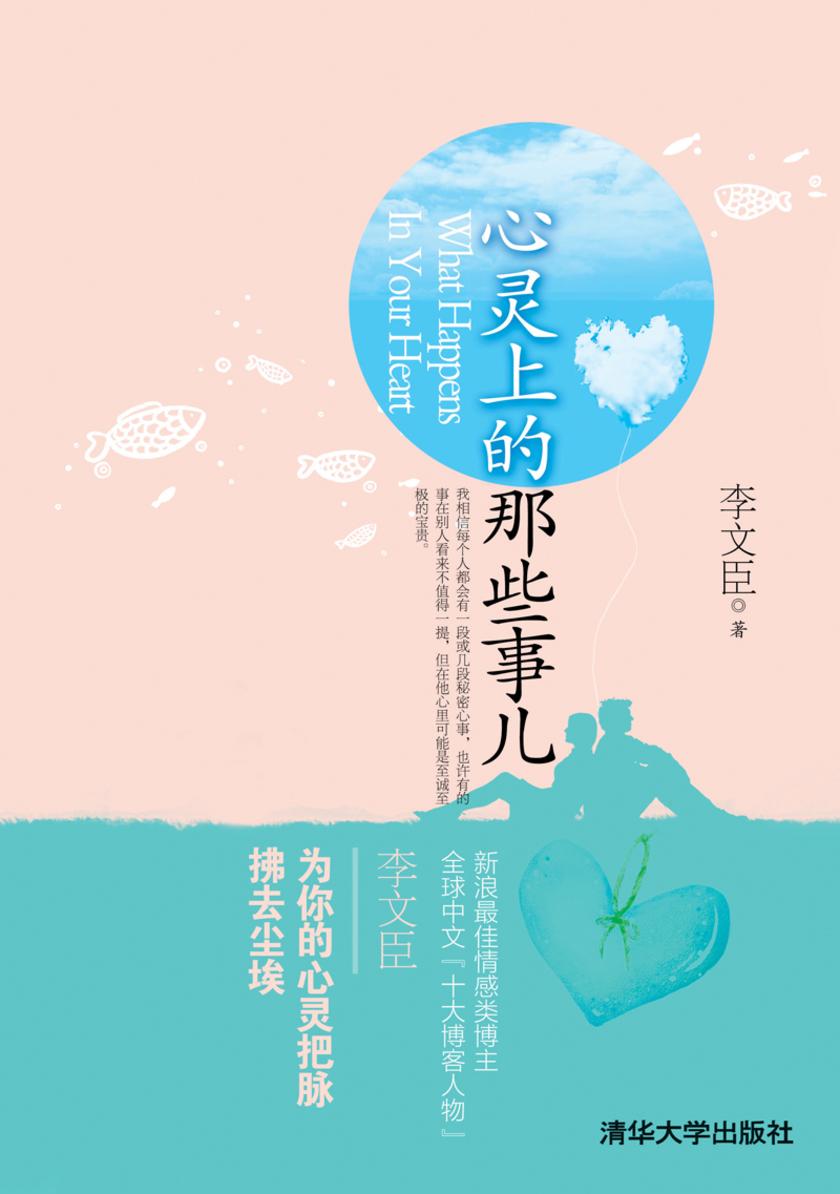 心灵上的那些事儿