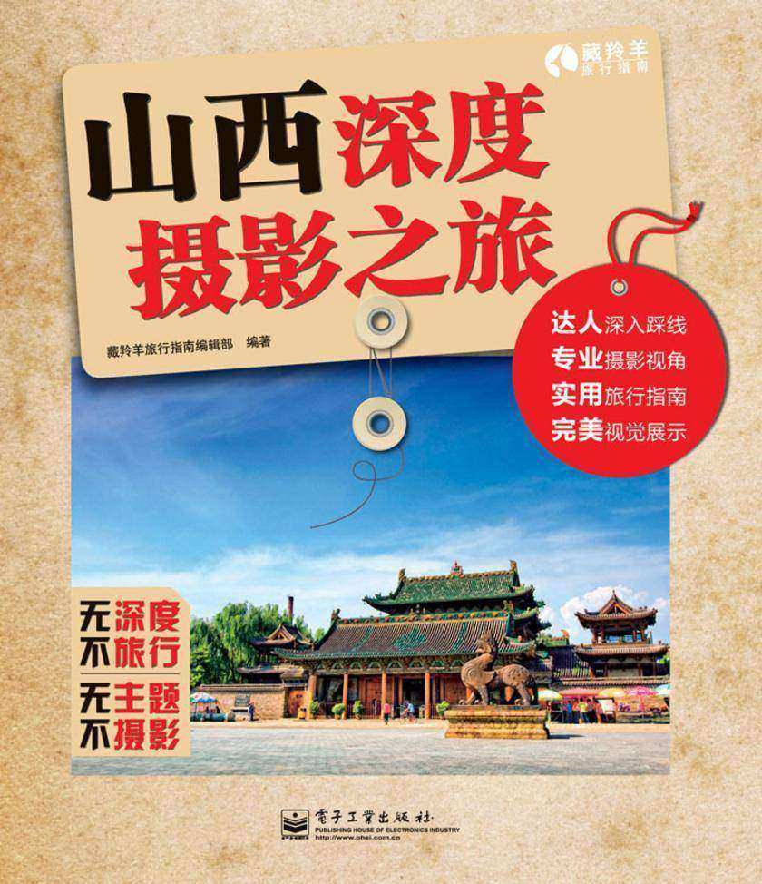 山西深度摄影之旅