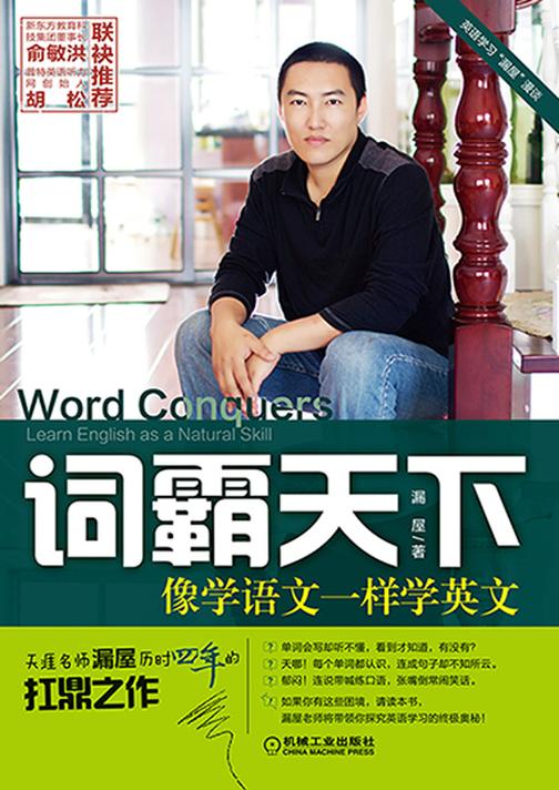 词霸天下:像学语文一样学英文