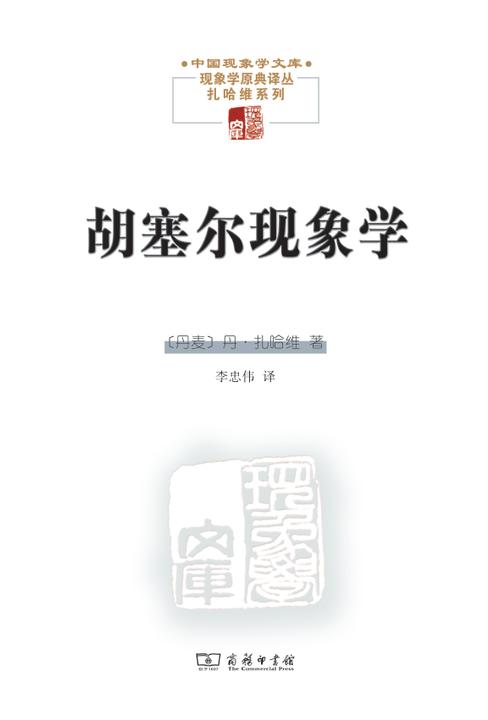 胡塞尔现象学