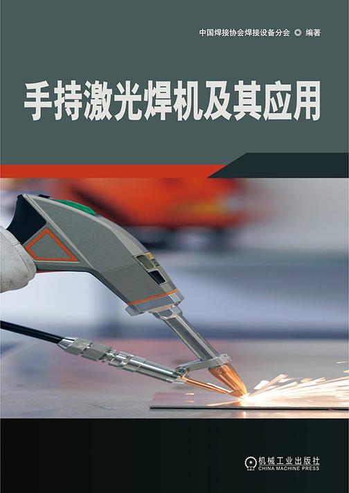 手持激光焊机及其应用