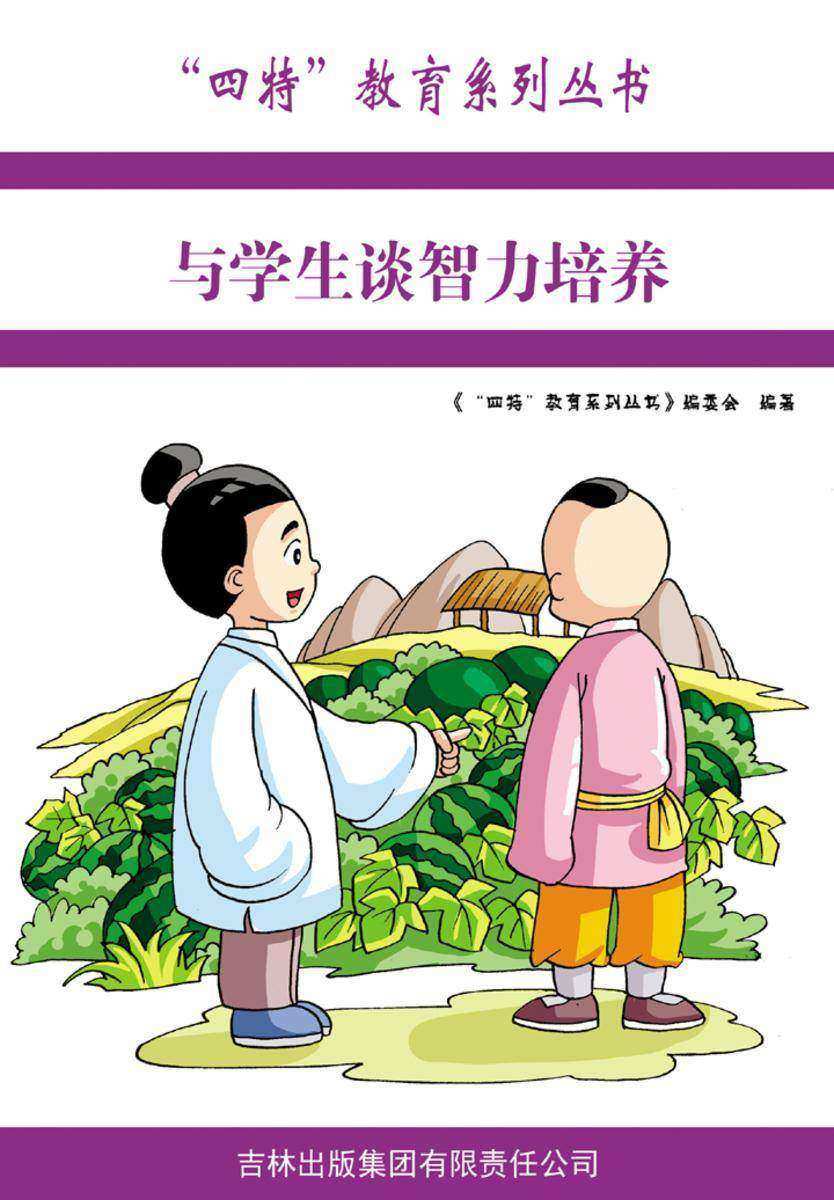 与学生谈智力培养