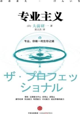 专业主义