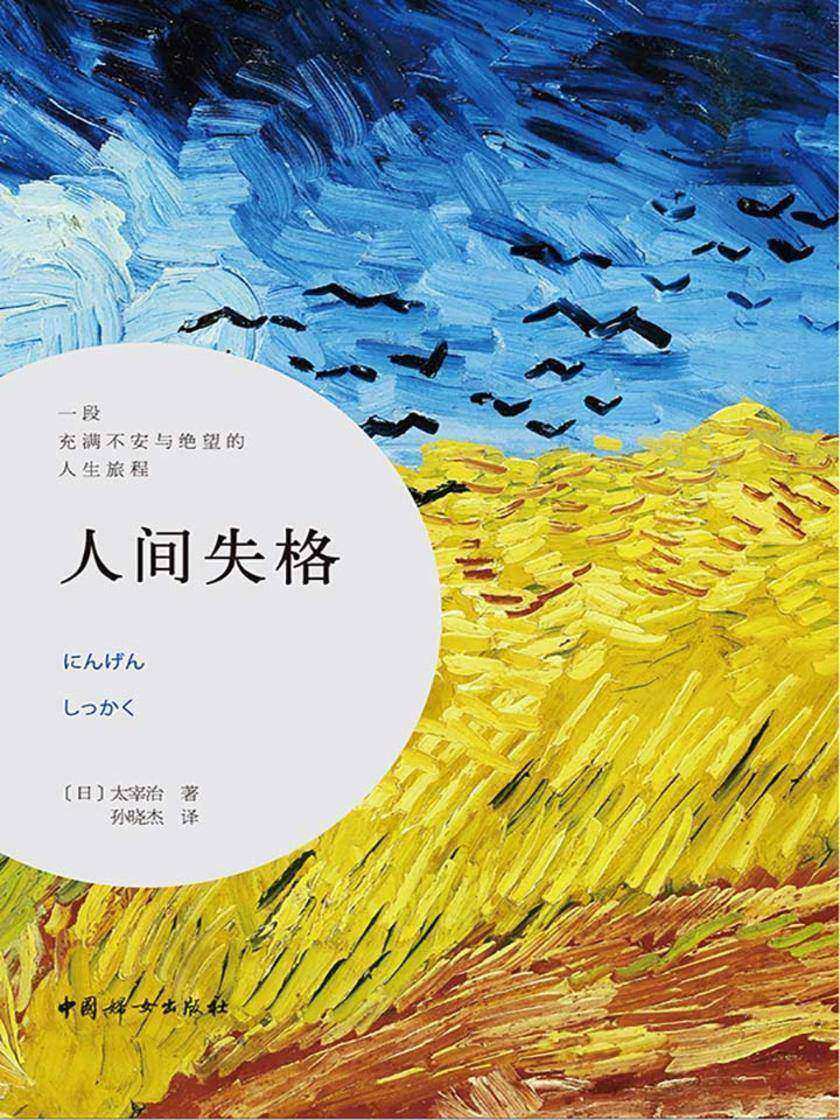人间失格