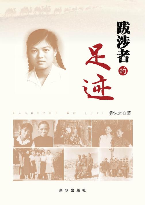 跋涉者的足迹