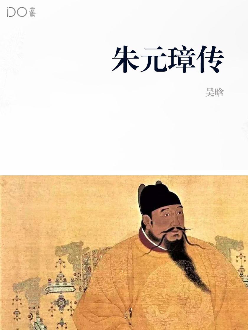 朱元璋传