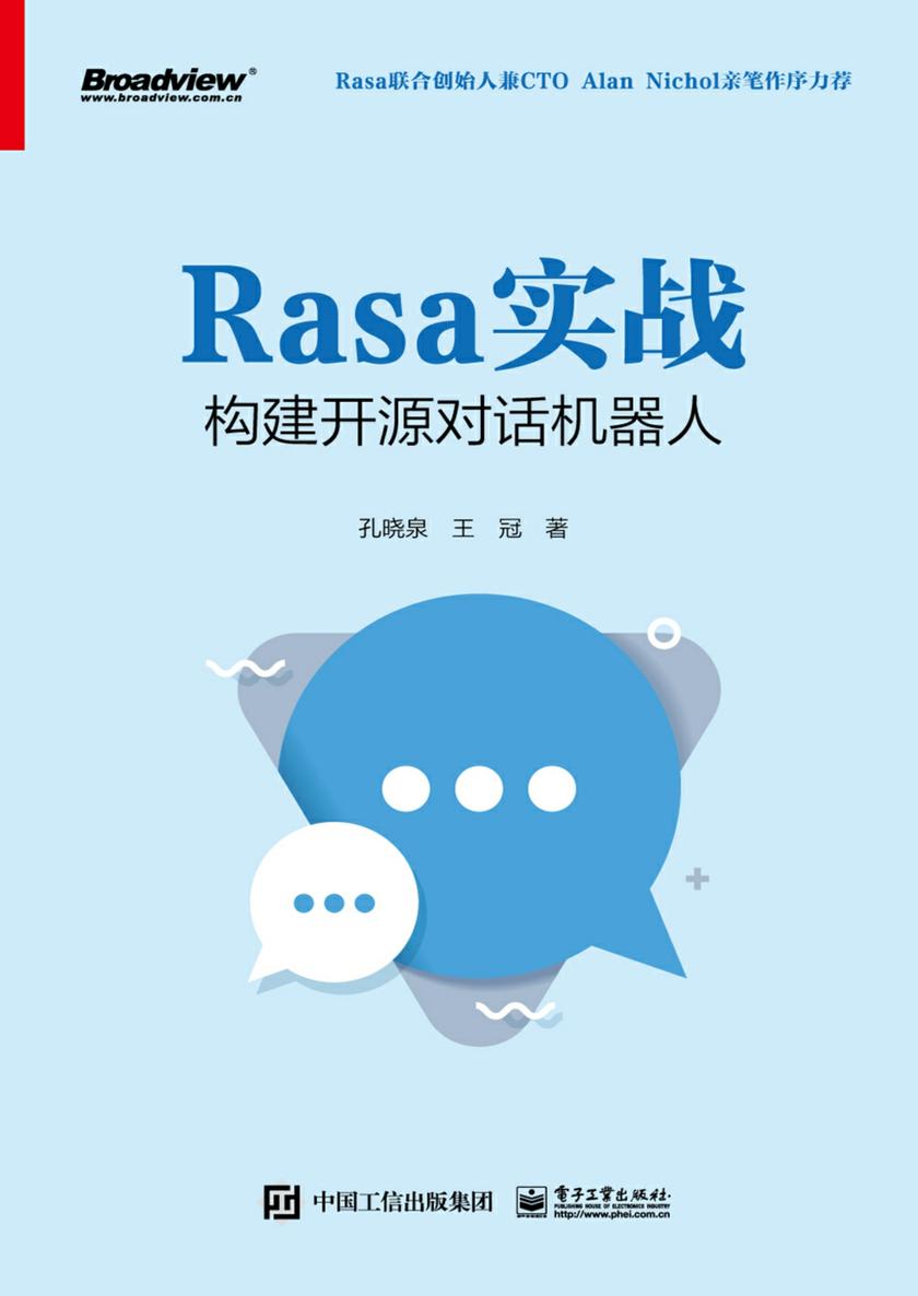 Rasa实战:构建开源对话机器人