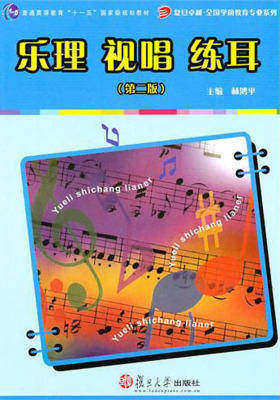 乐理 视唱 练耳(仅适用PC阅读)