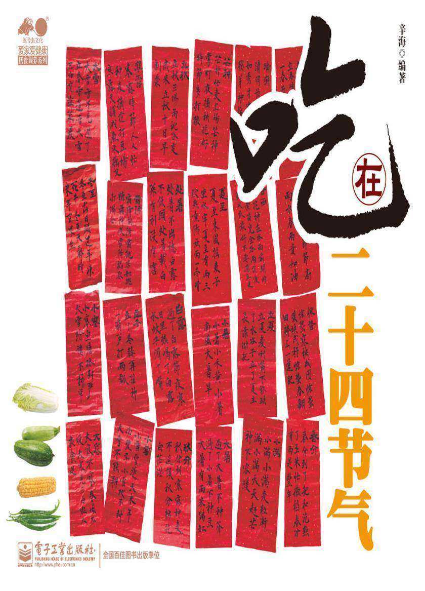吃在二十四节气