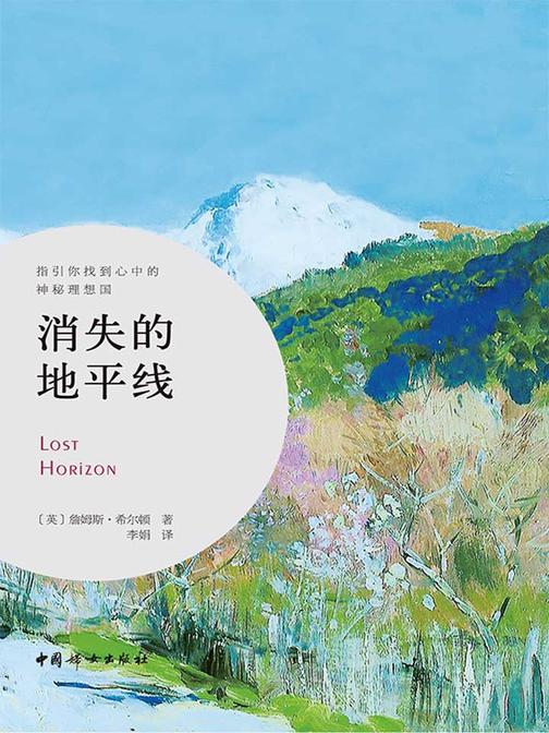 消失的地平线