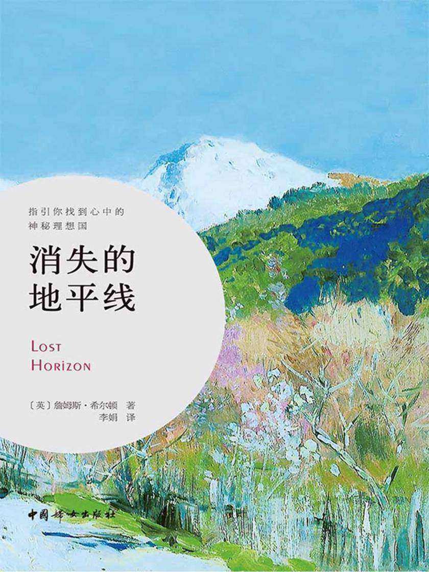 消失的地平线