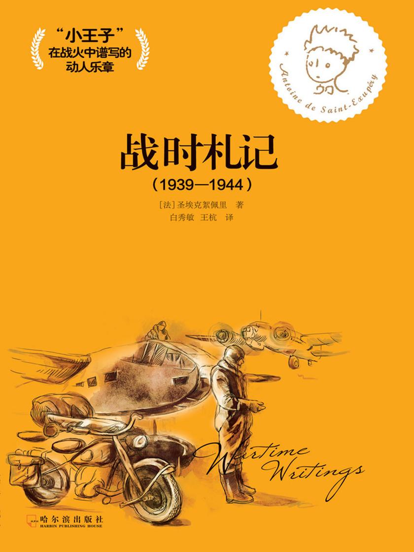 战时札记