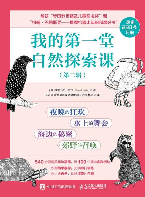 我的*堂自然探索课(第二辑)