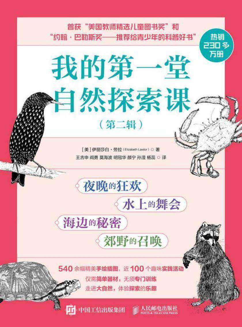 我的*堂自然探索课(第二辑)
