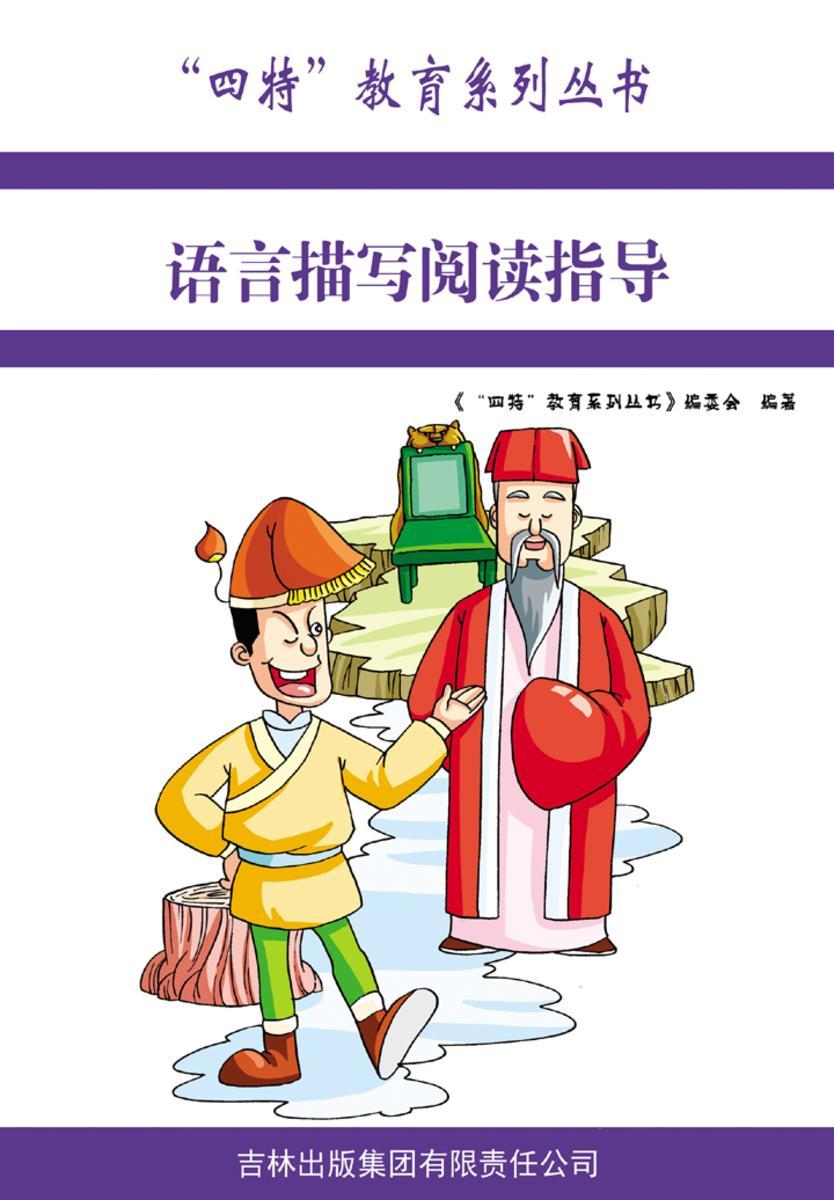 语言描写阅读指导