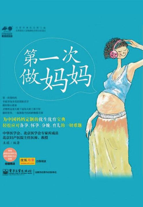 第一次做妈妈