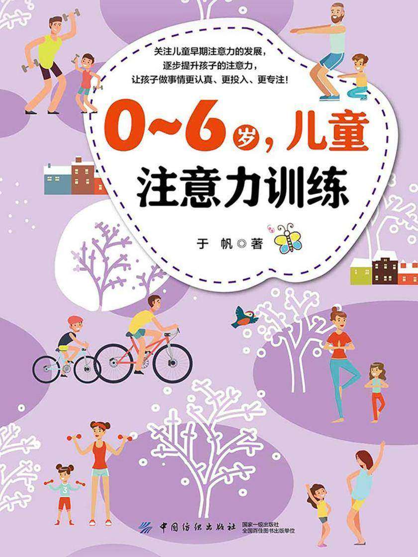 0~6岁,儿童感觉统合训练