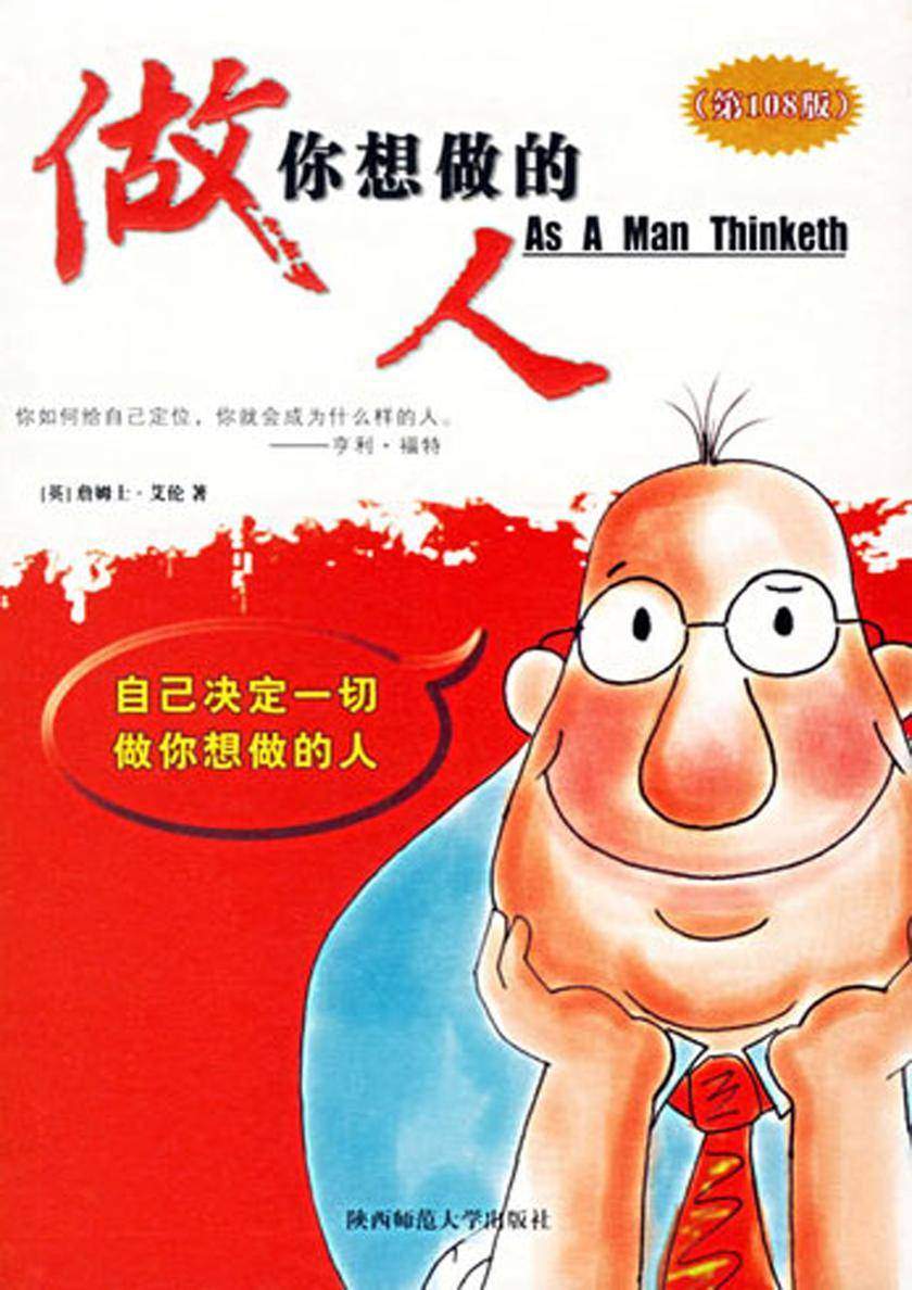做你想做的人
