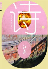 诗江南 双月刊 2012年02期(电子杂志)(仅适用PC阅读)