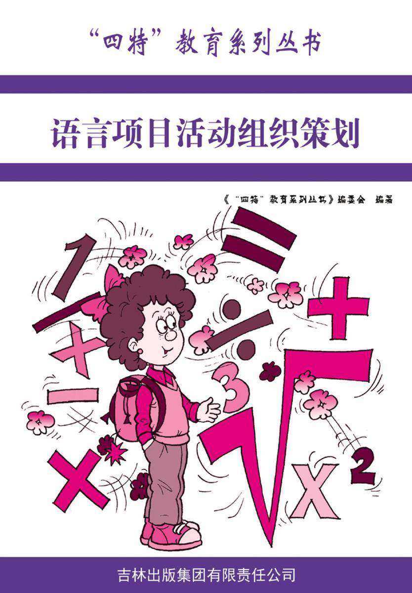 语言项目活动组织策划
