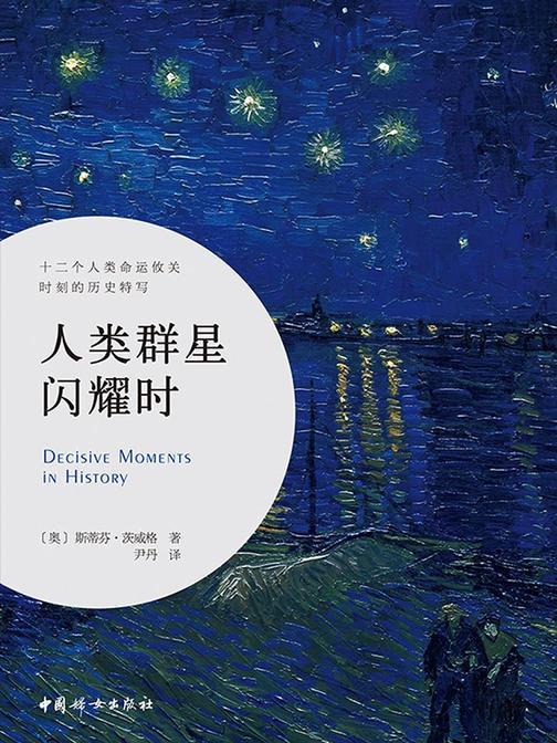 人类群星闪耀时
