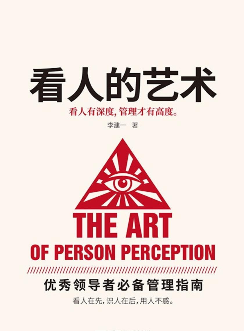 看人的艺术