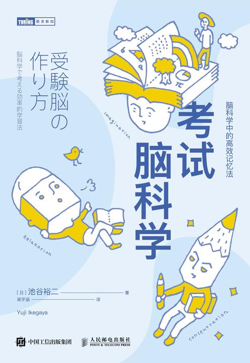 考试脑科学:脑科学中的高效记忆法