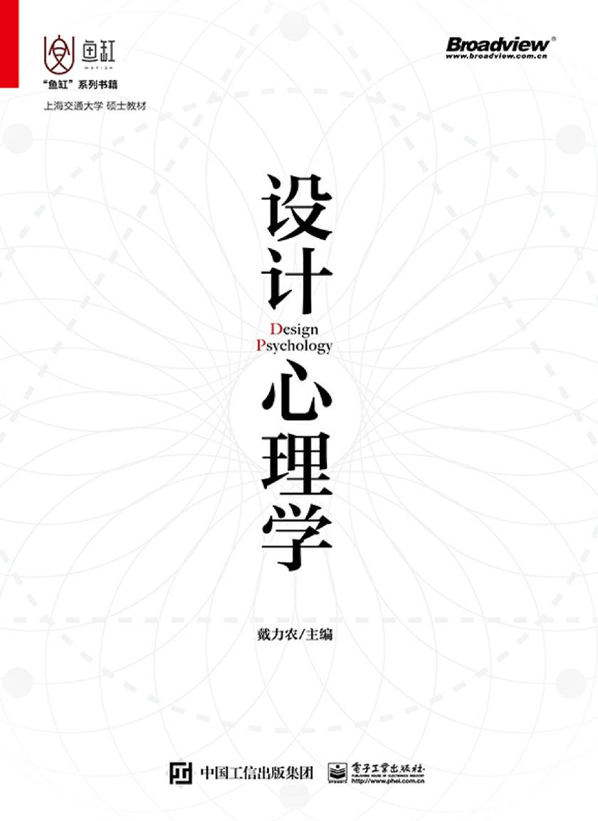 设计心理学