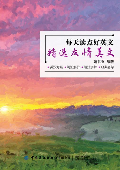 每天读点好英文:精选友情美文