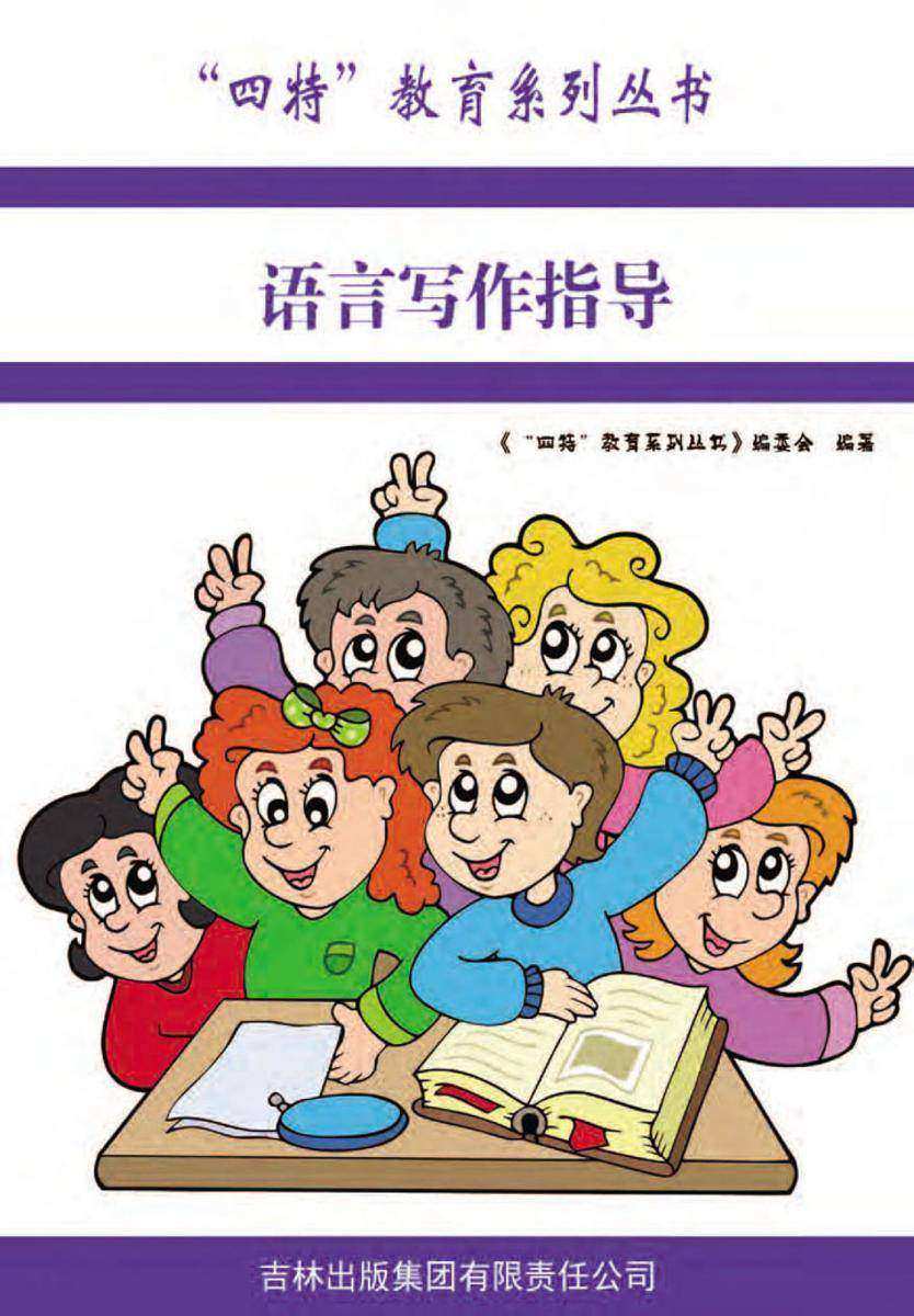 语言写作指导