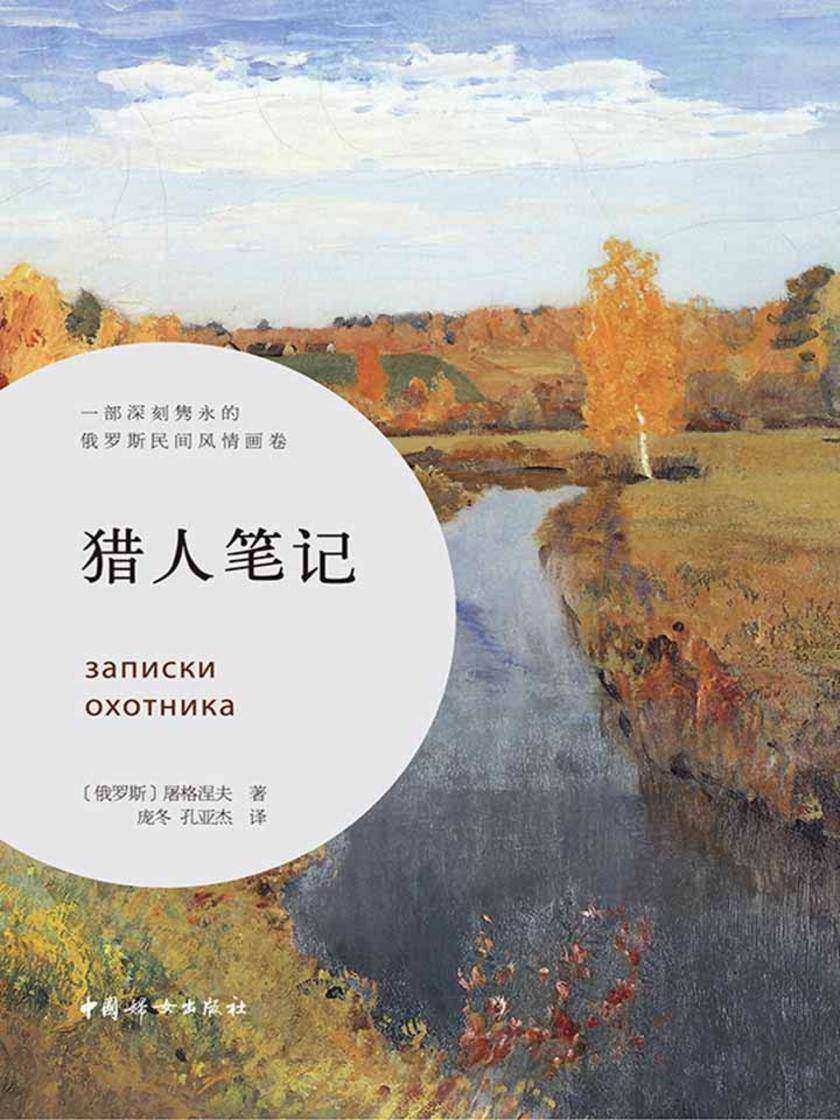 猎人笔记