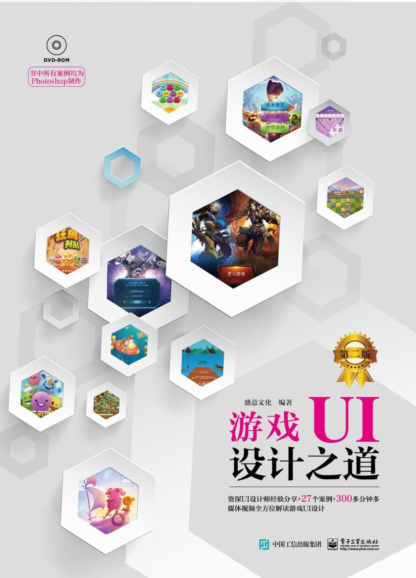 游戏UI设计之道(第二版)(全彩) (含DVD光盘1张)
