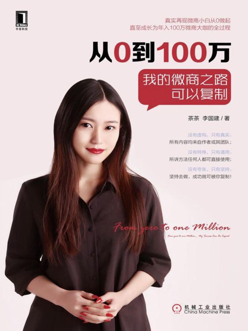 从0到100万:我的微商之路可以复制