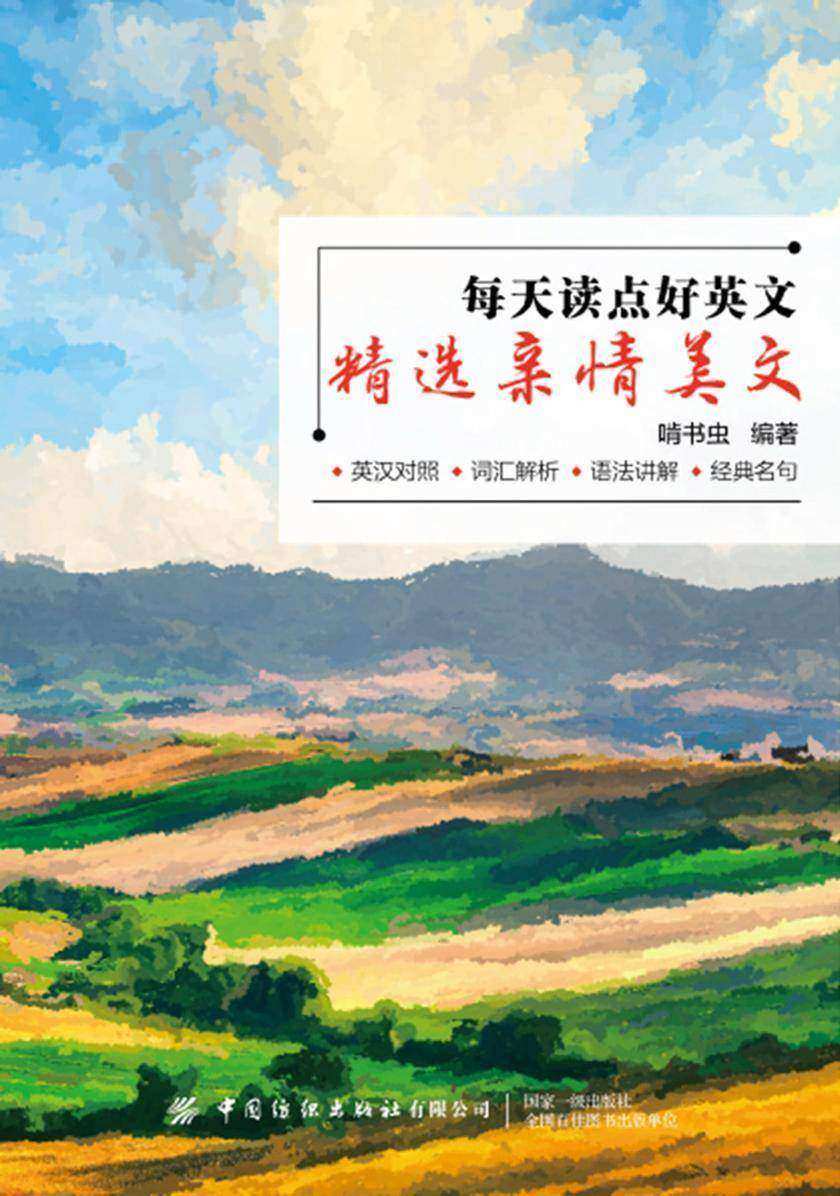每天读点好英文:精选亲情美文