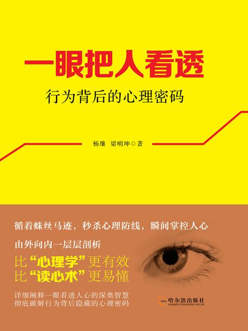 一眼把人看透——行为背后的心理密码