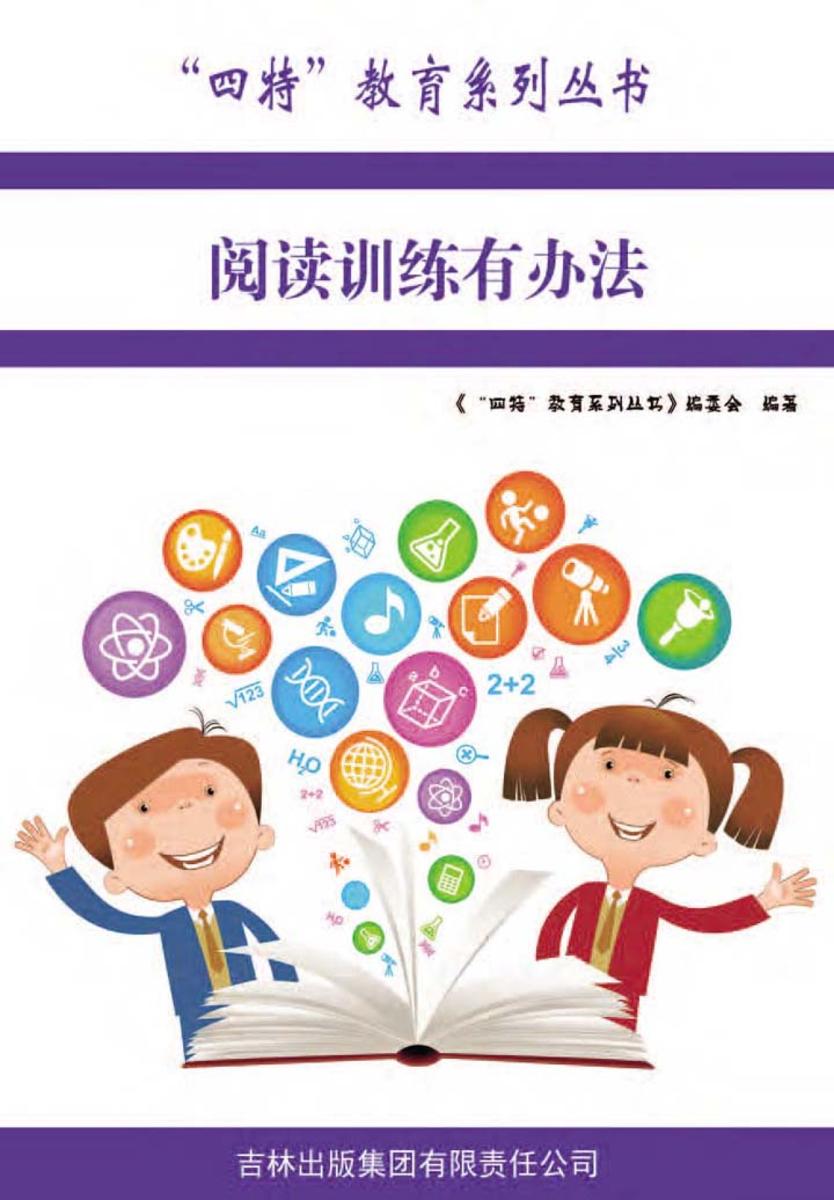 阅读训练有办法