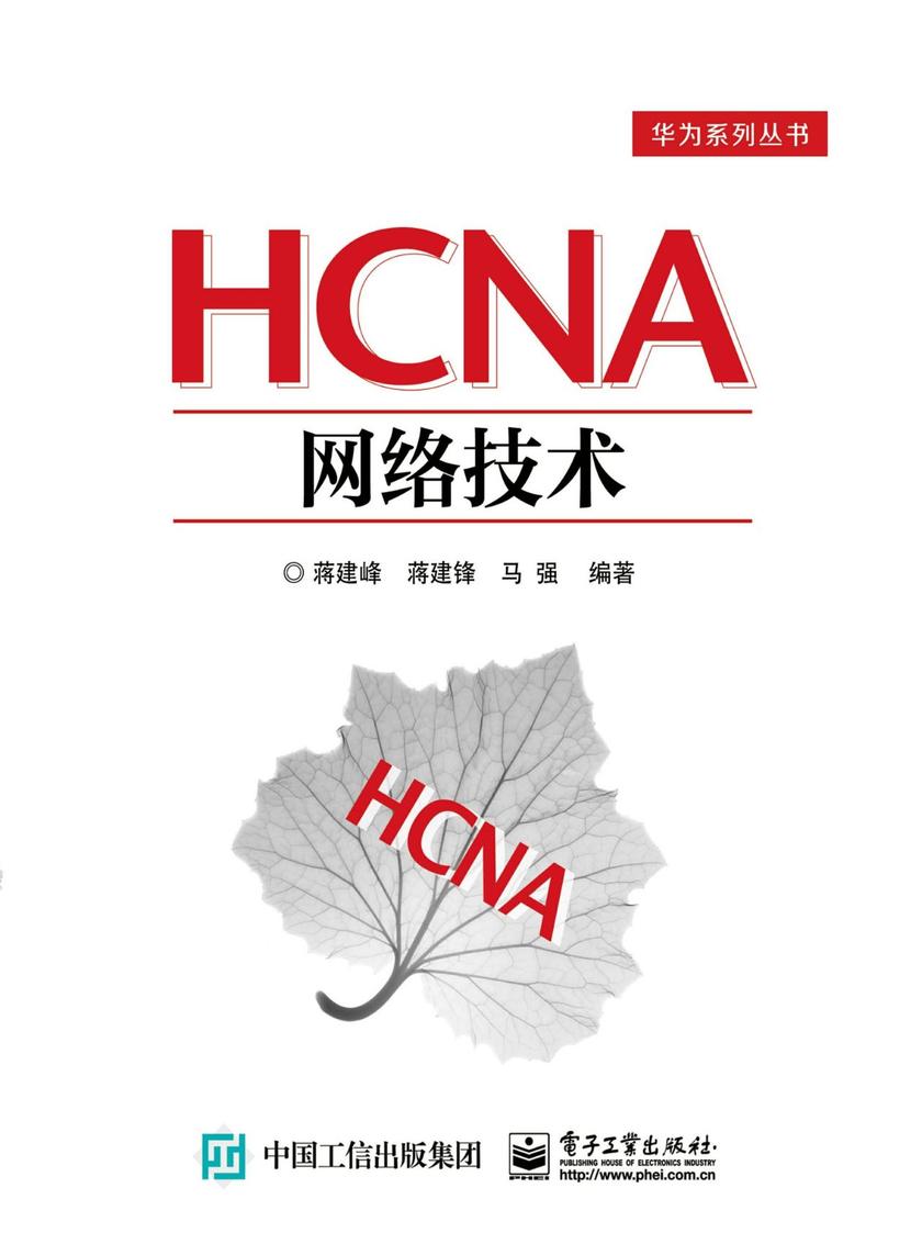 HCNA网络技术